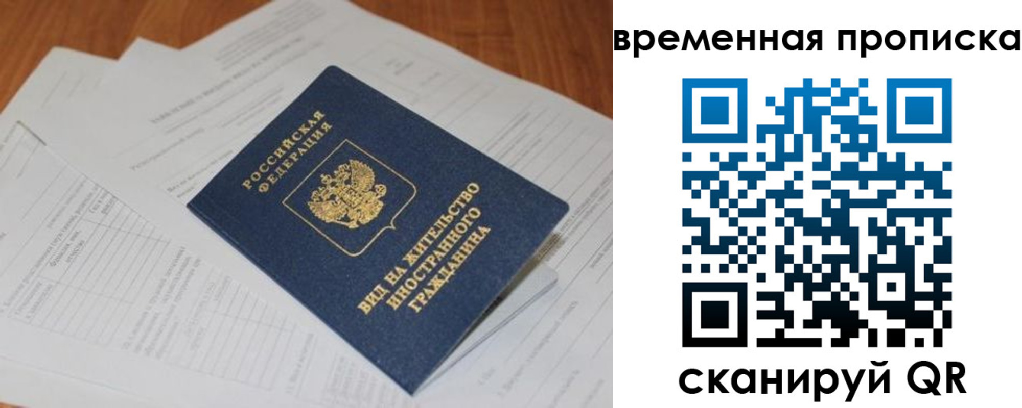 временная регистрация купить в Жуковке