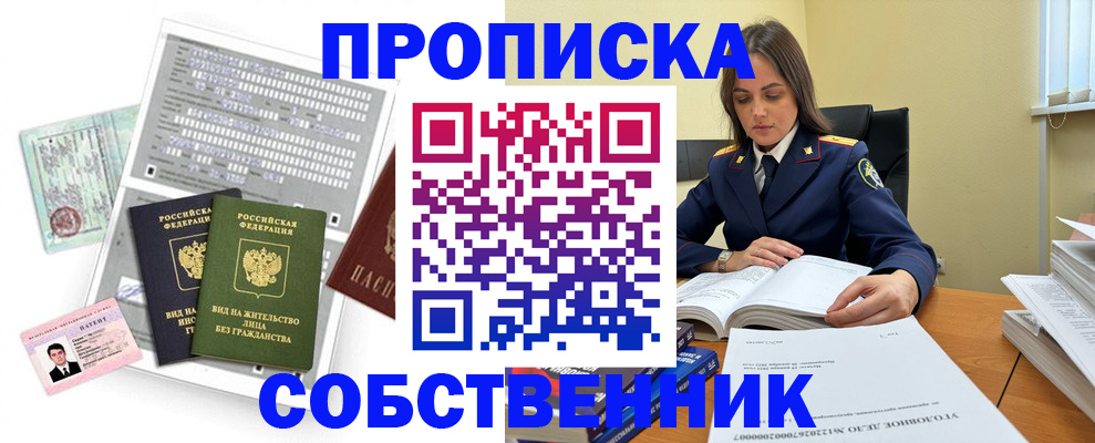 прописка ребенка в Жуковке