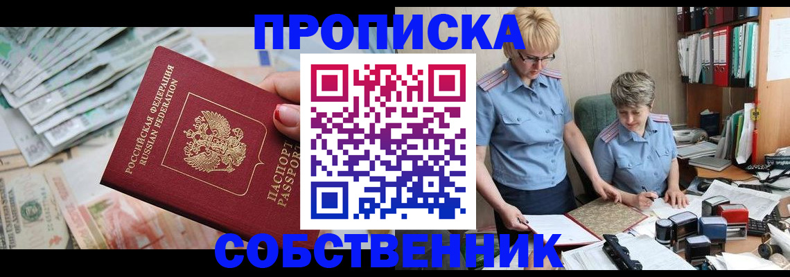 прописка законно в Жуковке