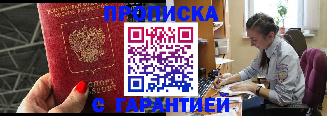 временная регистрация купить в Жуковке