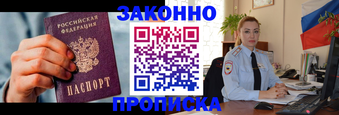 регистрация в Жуковке