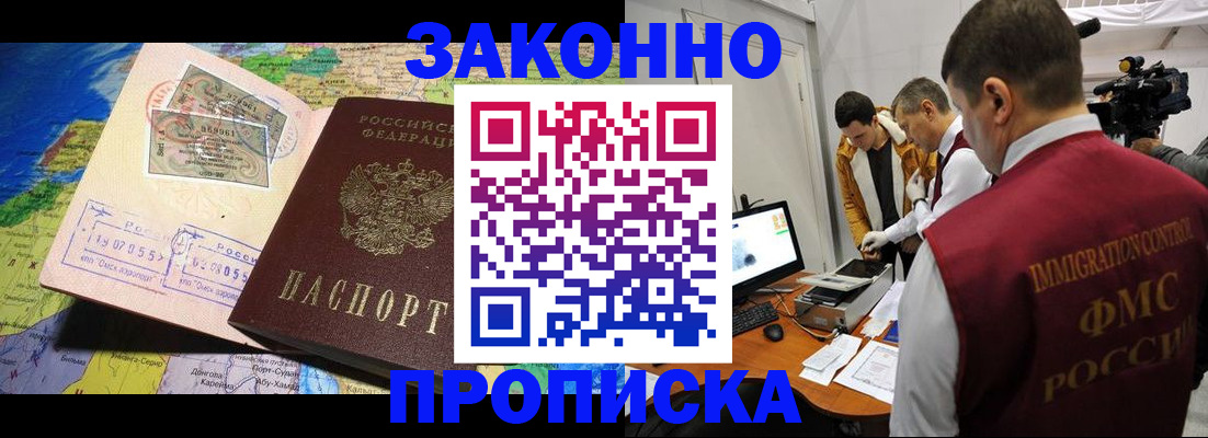 купить прописку в Жуковке