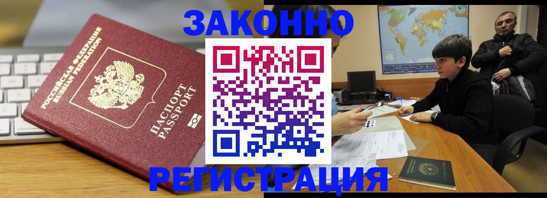временная регистрация недорого в Жуковке