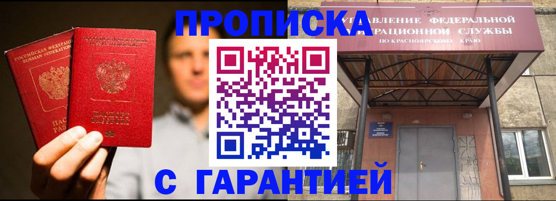 прописка штамп в Жуковке