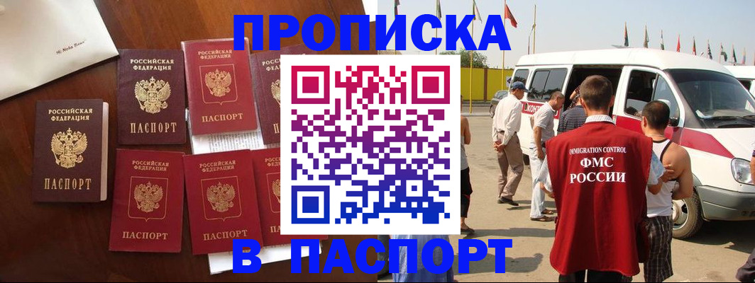 прописка для кредита в Жуковке